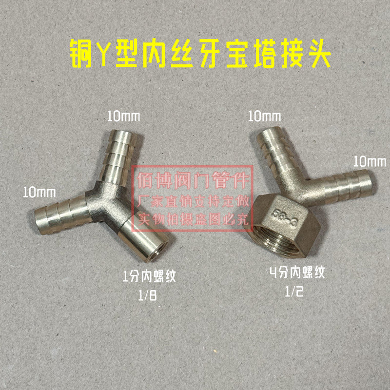 人字型内丝1分4分接头