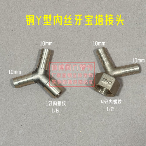 人字型内丝1分4分接头