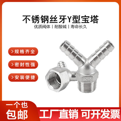 304不锈钢Y型双插宝塔头4分内丝外丝皮插软管接头人字三通格林头