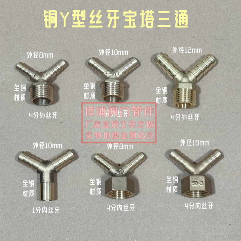 分流宝塔接头10mm8mm软水管一分二接头煤气管全铜外丝分叉格林头