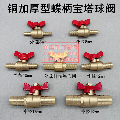 铜双插管宝塔球阀开关软管蝴蝶柄直通阀6 8 10 12水制气阀油阀门