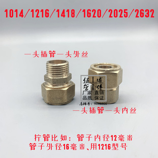 1216 2632 1418 2025 4分6分 1620 铝塑管铜接头外丝内牙直接1014
