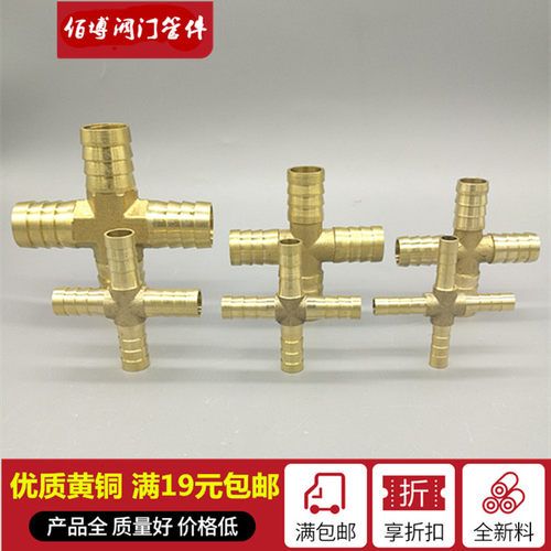 全铜宝塔四通接头外径4 6 8 10 12 14 16 19 25MM 毫米 十字
