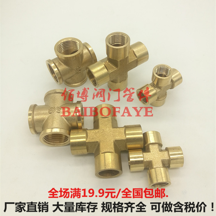 内丝四通接头水暖管件接头