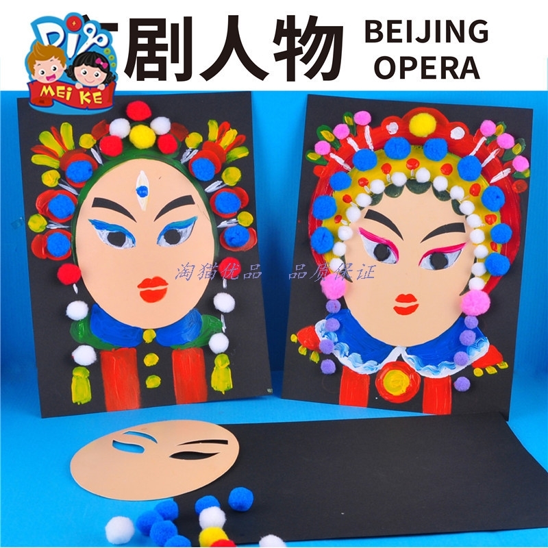 新年元宵美术diy京剧人物脸谱幼儿园艺术班新年儿童手工制作diy材