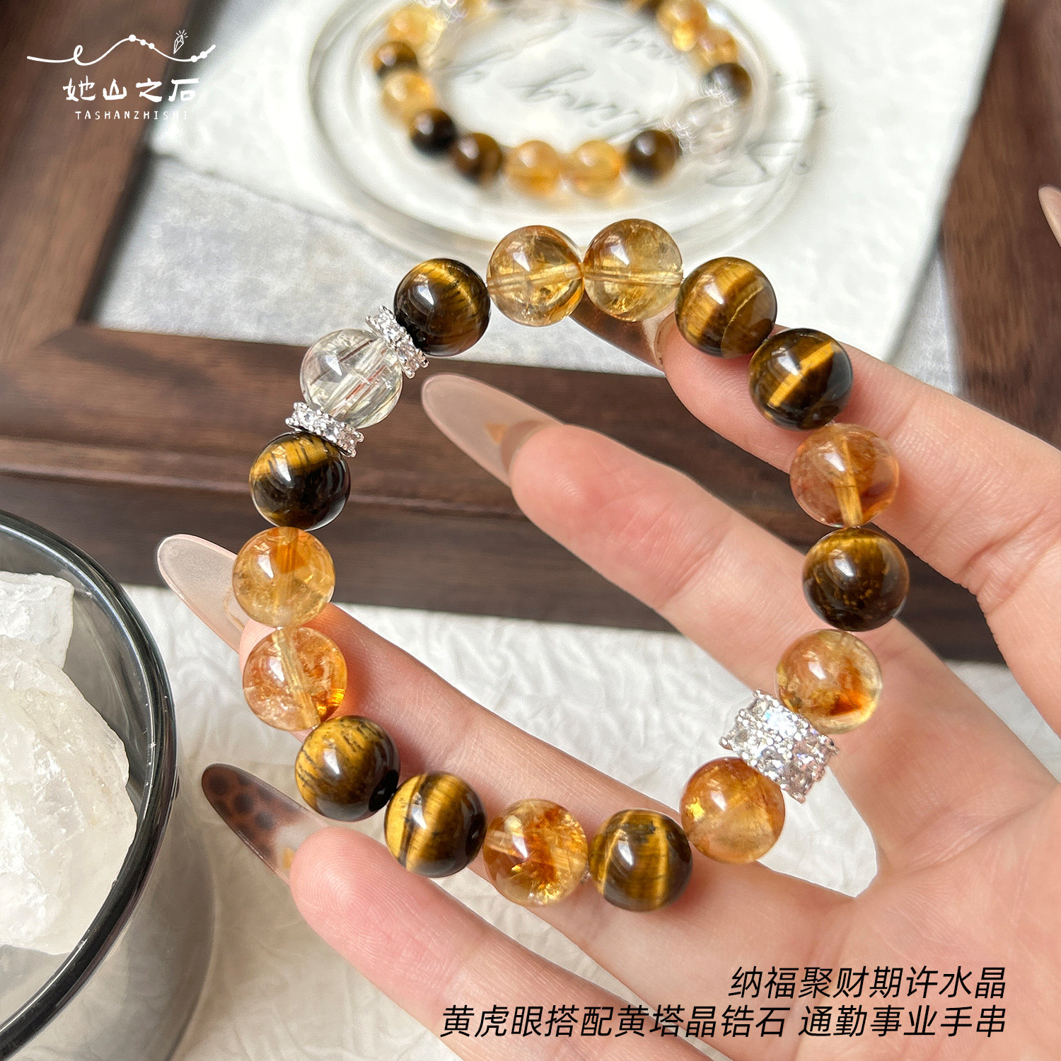 金霸来财黄水晶虎眼石旺事业手串