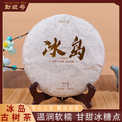 云南普洱冰岛古树熟茶饼357克