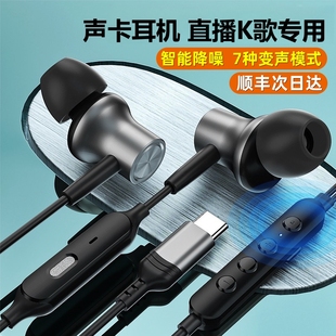 直播K歌專用有線typec數(shù)字音頻自帶聲卡耳返高音質(zhì)降噪 耳機(jī)入耳式