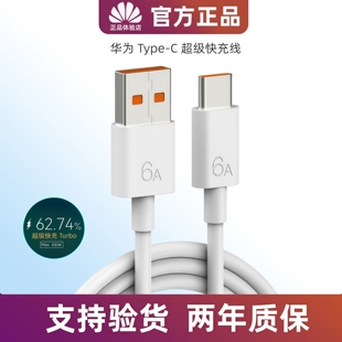 9荣耀手机闪充适用66W 超级快充数据线5A 6A正品 70Pro typec充电线Mate60 华为原装 40W nova12 10se