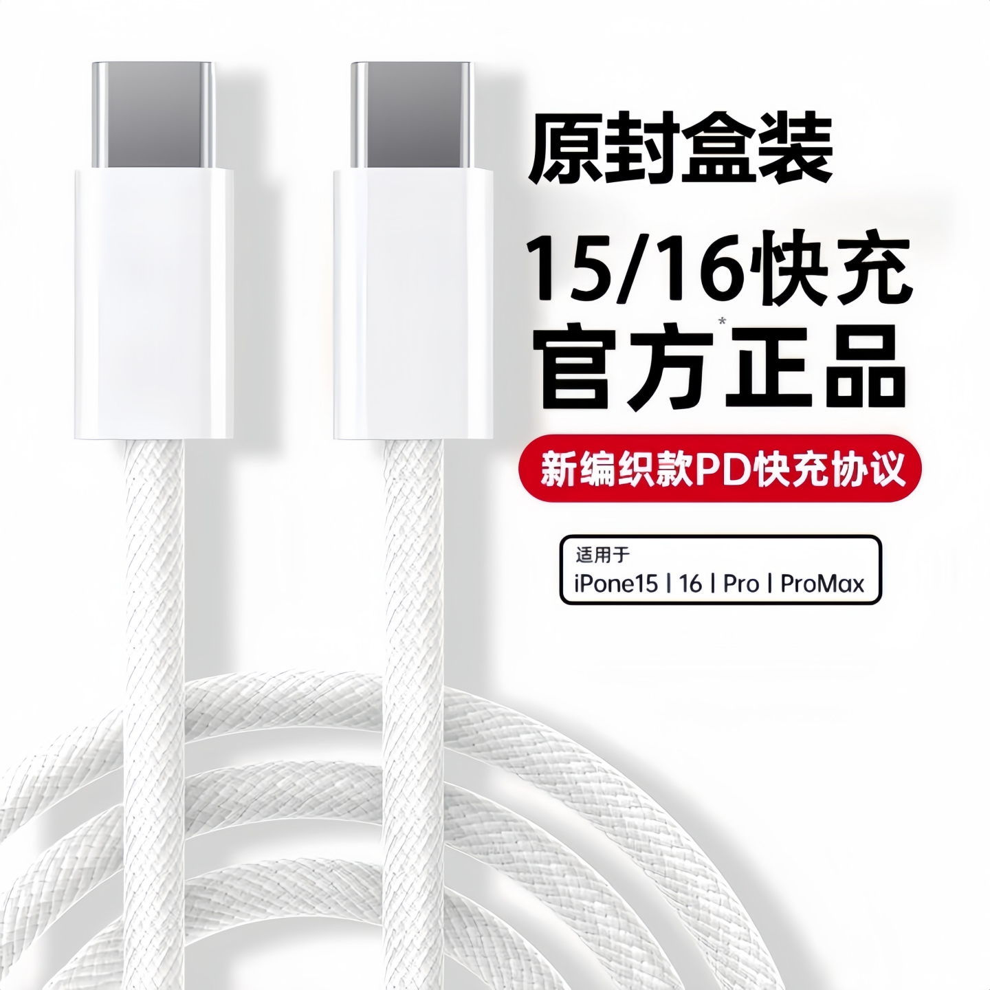 官方正品适用苹果快充数据线30W