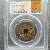 清顺治通宝满汉东厚重原生态众诚详评82分