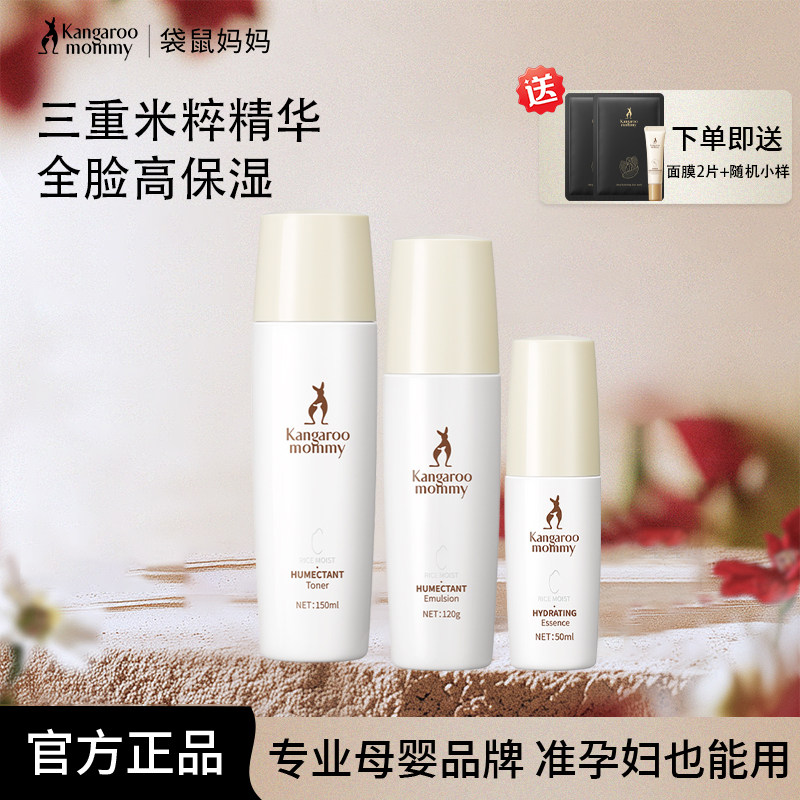 袋鼠妈妈准孕妇可用护肤品大米水乳保湿套装精粹保湿肌肤官方正品,孕妇装/孕产妇用品/营养,化妆水/爽肤水,淘宝优惠券,粉丝福利购,淘宝优惠卷
