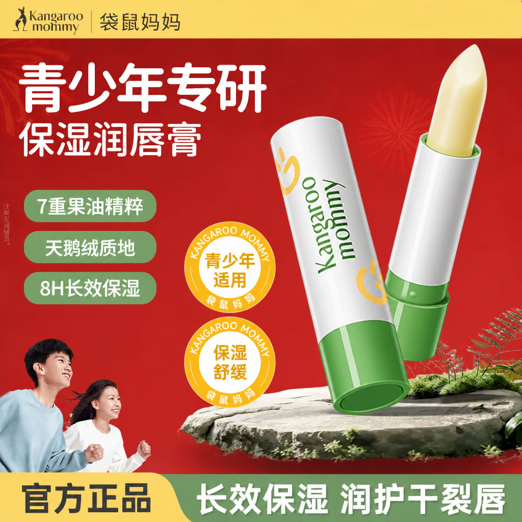 【保湿润唇膏】袋鼠妈妈防干裂图片