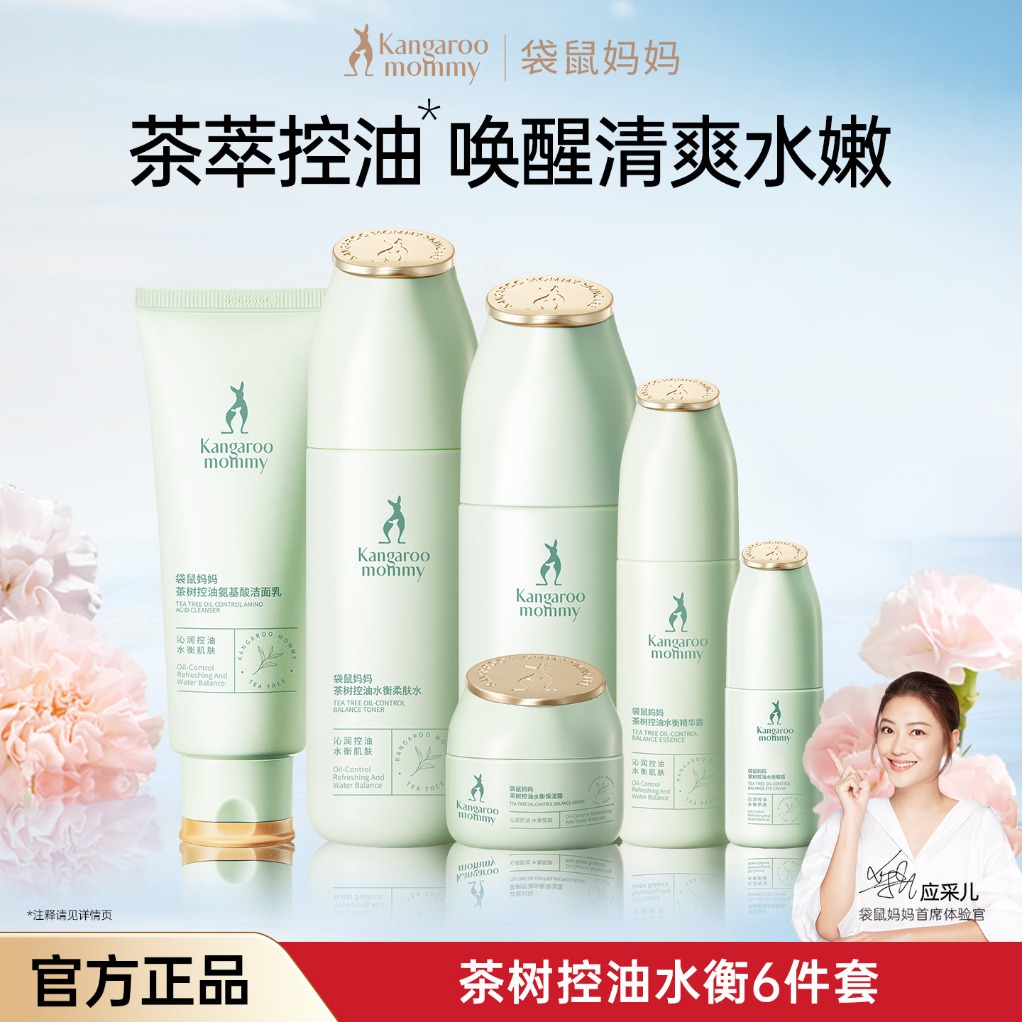 袋鼠妈妈茶树护肤品套装保湿控油水乳面霜护肤官方正品
