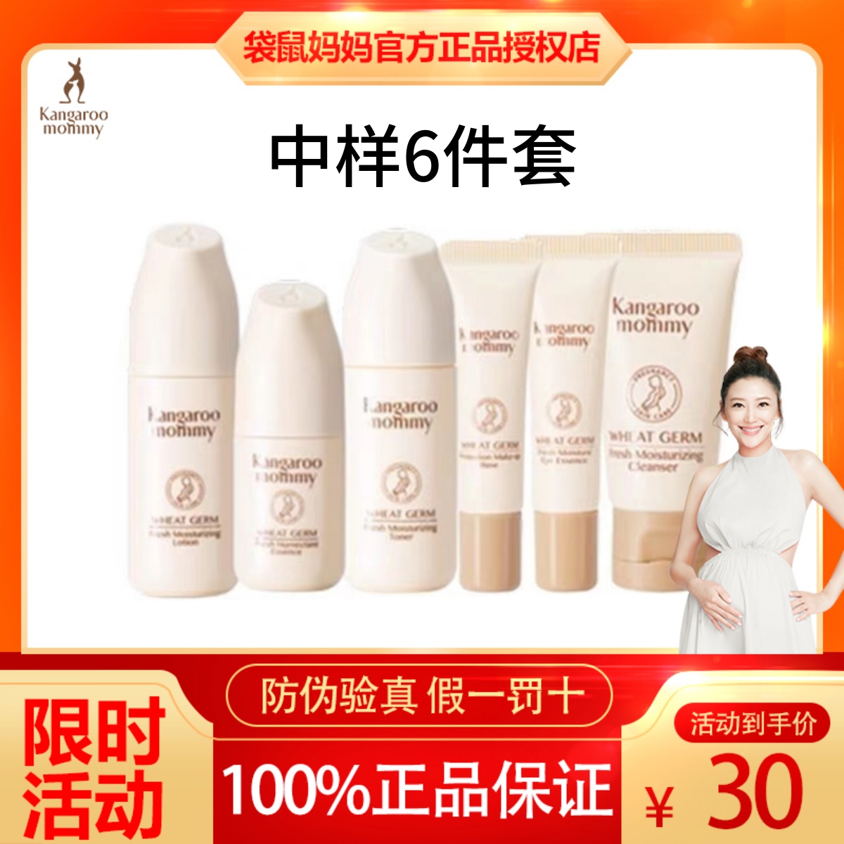 袋鼠妈妈试用装水乳中小样套装孕妇专用补水保湿怀孕期产后护肤品
