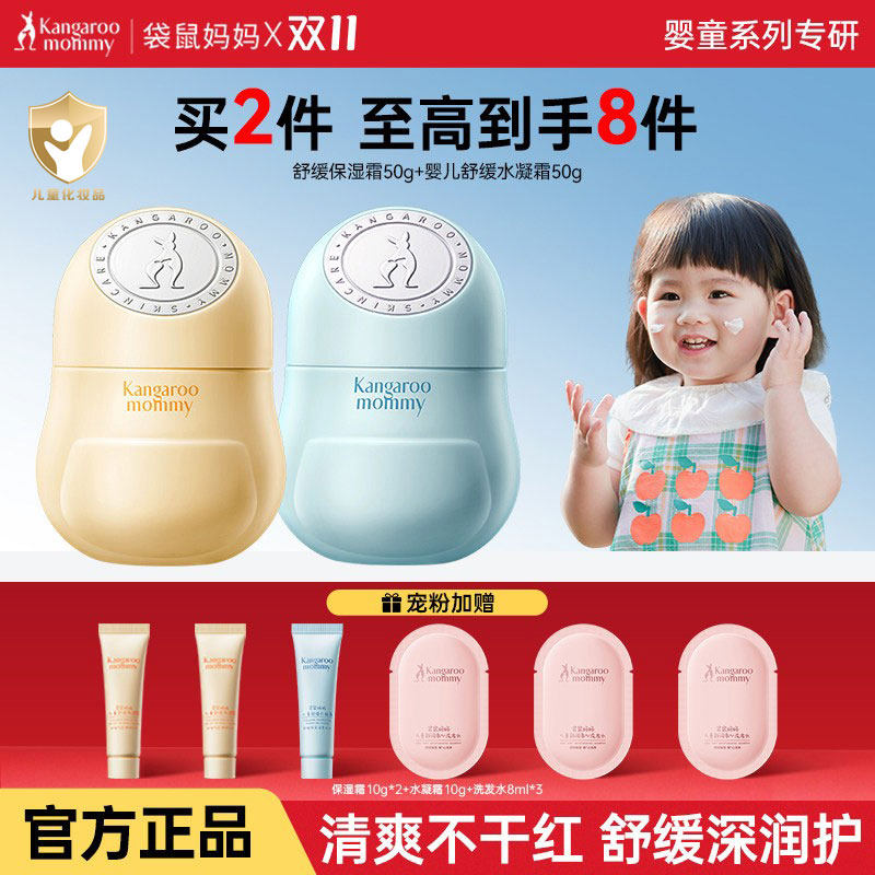 袋鼠妈妈儿童面霜四季夏季舒缓干红保湿霜婴儿宝宝小暖霜官方正品