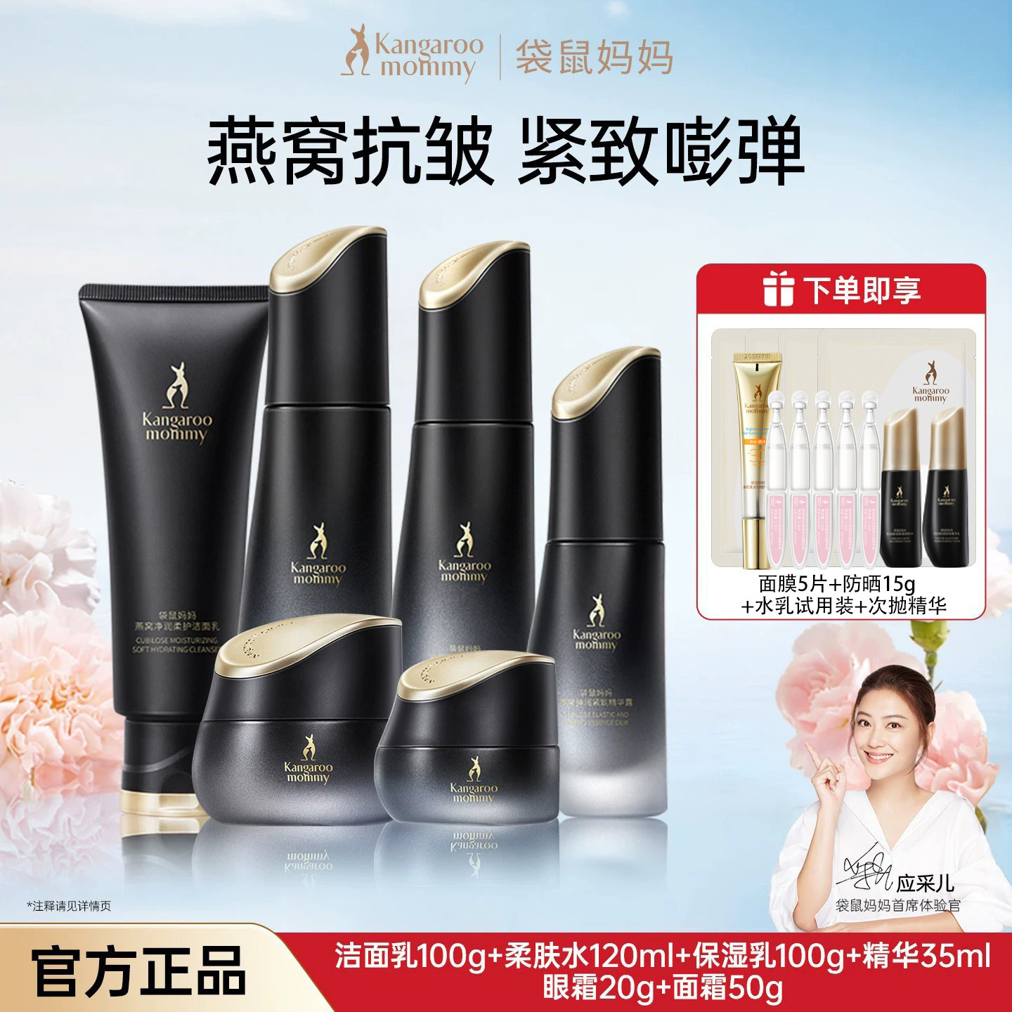 袋鼠妈妈保湿燕窝化妆品面霜保湿面霜套装水乳护肤正品