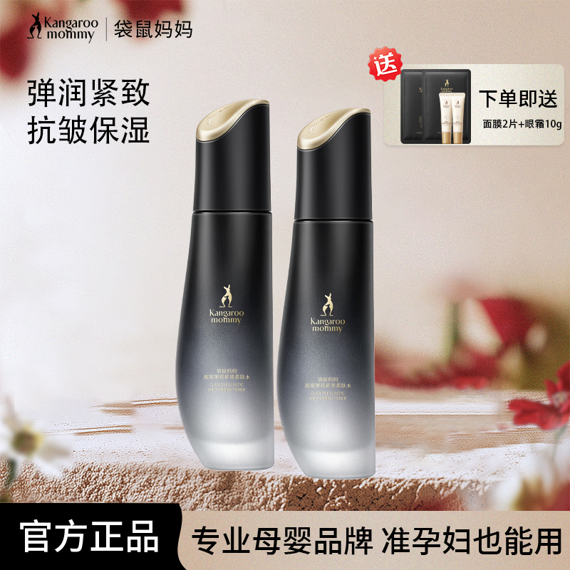 袋鼠妈妈燕窝准孕妇可用爽肤水抗皱紧致保湿水乳液柔肤水官方正品