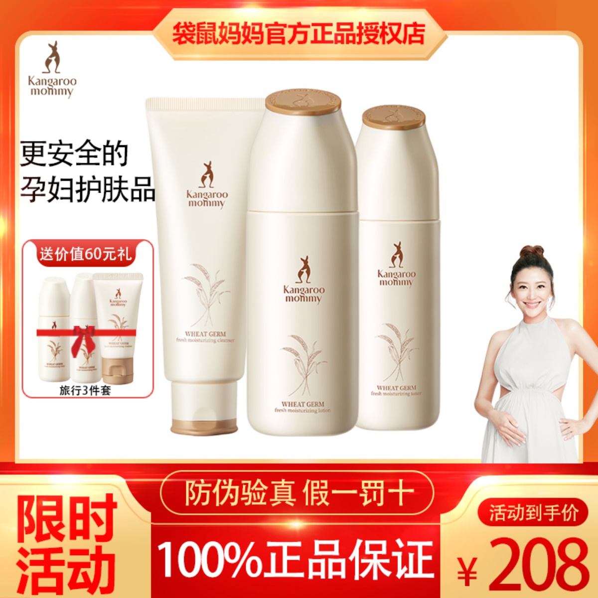 袋鼠妈妈孕妇护肤品天然专用化妆品孕期哺乳期补水乳小麦套装正品