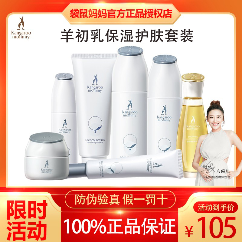 袋鼠妈妈准孕妇护肤品保湿水乳