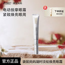 袋鼠妈妈赋颜焕亮电动眼霜黑眼圈眼袋细纹抗皱保湿紧致正品