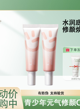 袋鼠妈妈青少年修颜隔离CC霜素颜学生修饰妆前乳精华控油保湿女孩
