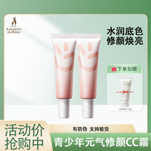 袋鼠妈妈青少年修颜隔离CC霜素颜学生修饰妆前乳精华控油保湿女孩
