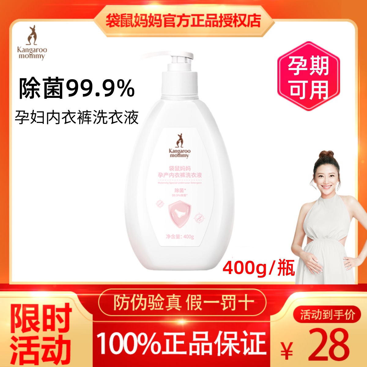 袋鼠妈妈孕妇专用内衣内裤洗涤液孕期无添加无残留除菌洗衣液正品
