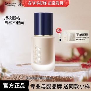 袋鼠妈妈准孕妇可用粉底液保湿隔离霜BB化妆修颜彩妆粉底官方正品