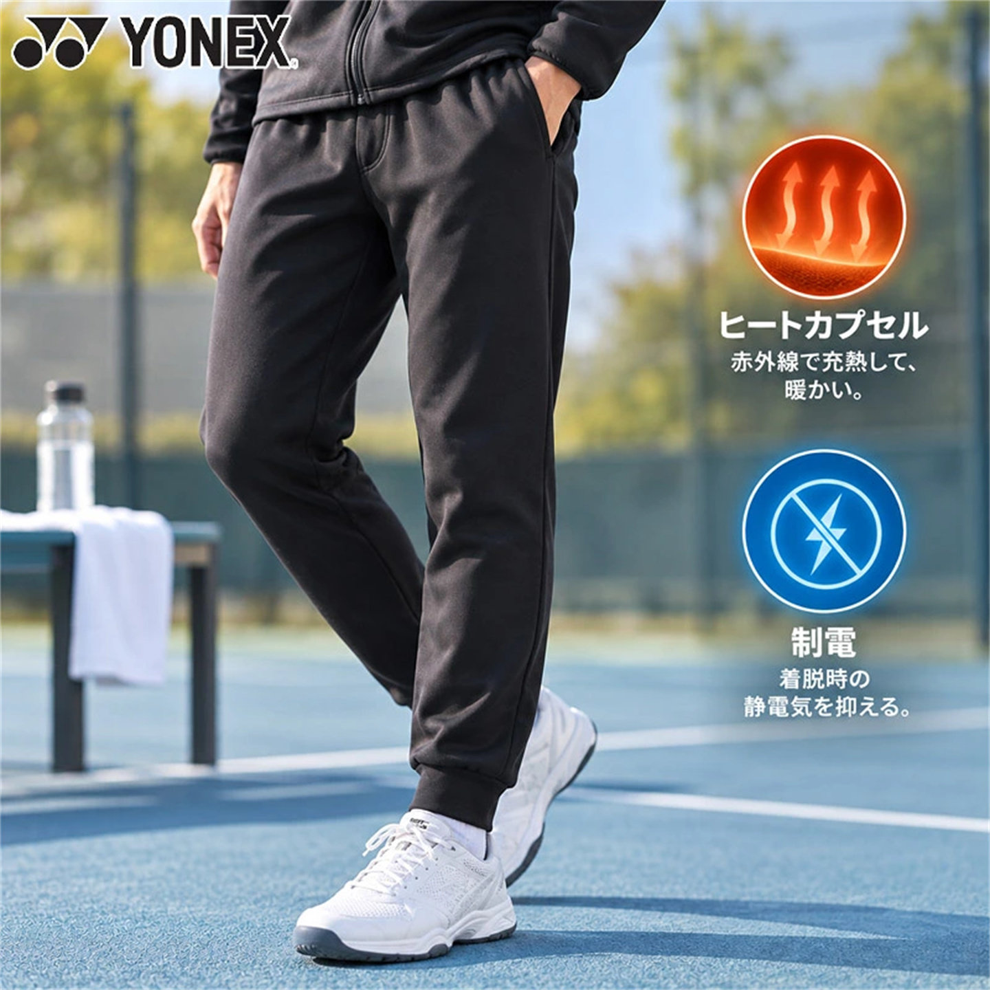 2026年秋冬新尤尼克斯YONEX羽毛球服长裤男女同款日本代购JP版