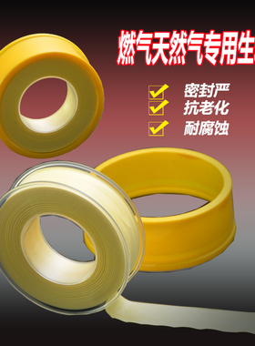 然气管道用生料带厂家20米加厚加宽无油黄色生胶水胶布100卷配件
