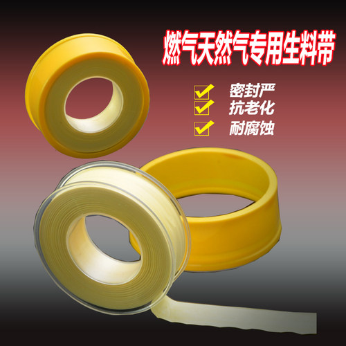 然气管道用生料带厂家20米加厚加宽无油黄色生胶水胶布100卷配件 - 封面
