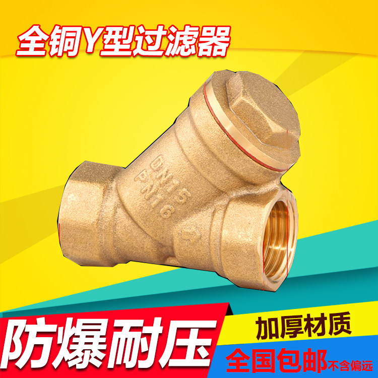 加厚黄铜增压Y型过滤器水泵中央空调管道阀门全铜46分1寸DN20DN25
