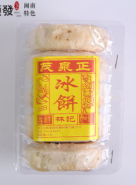 福建闽南泉州石狮300g绿豆馅饼
