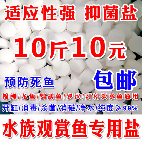 水族观赏鱼盐鱼缸盐淡水鱼专用盐