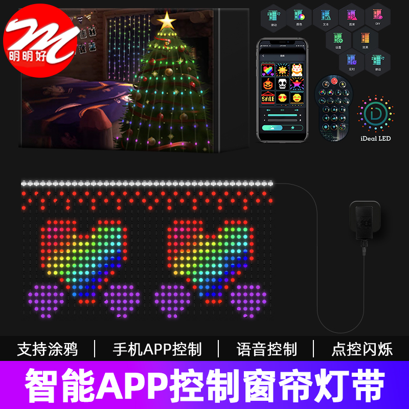 APP幻彩窗帘灯点控皮线灯屏蓝牙DIY编程LED招牌装饰直播氛围灯串