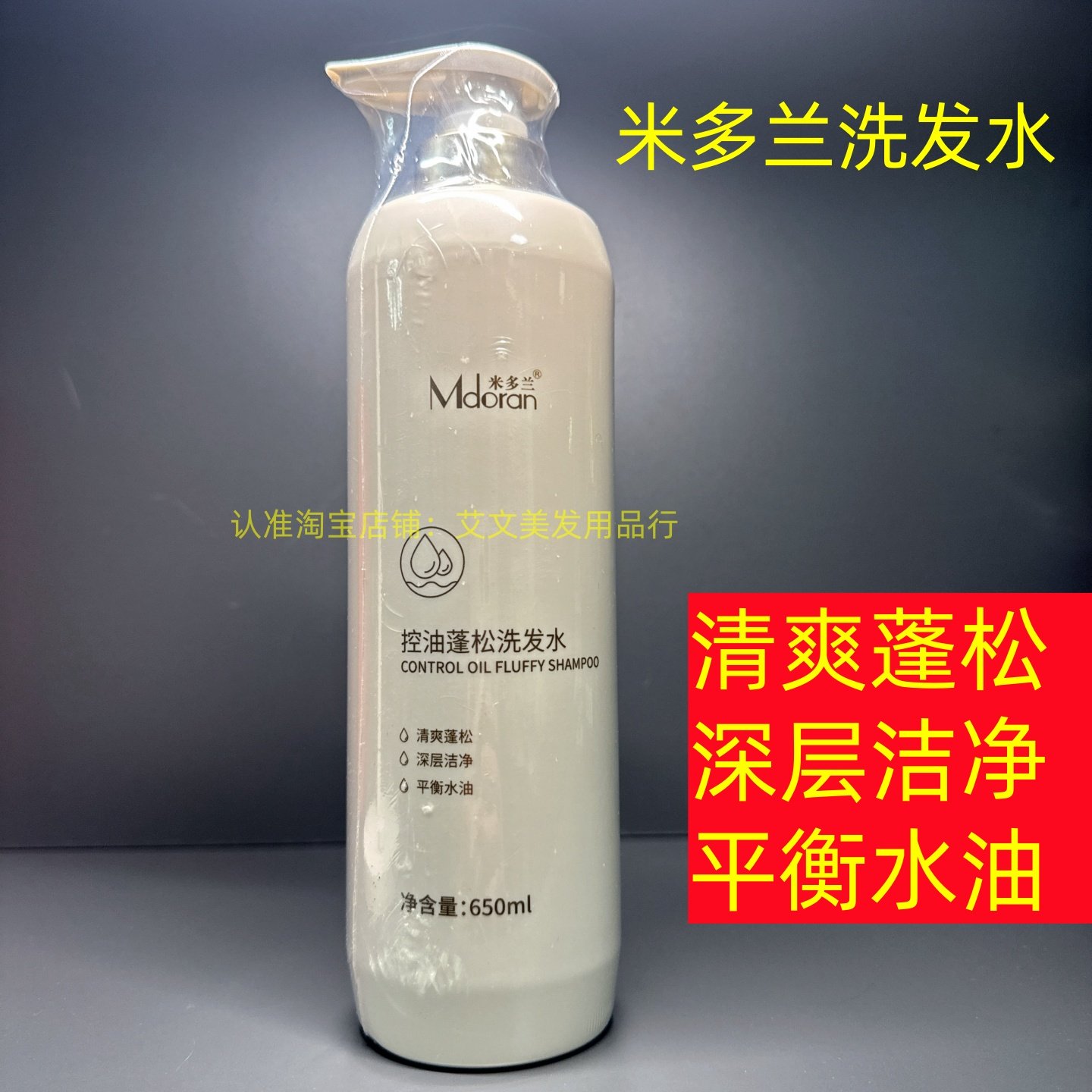 米多兰控油蓬松水洗发水持久留香修复护发理发店专用还原蛋白乳