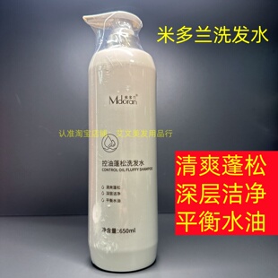 米多兰控油蓬松水洗发水持久留香修复护发理发店专用还原蛋白乳