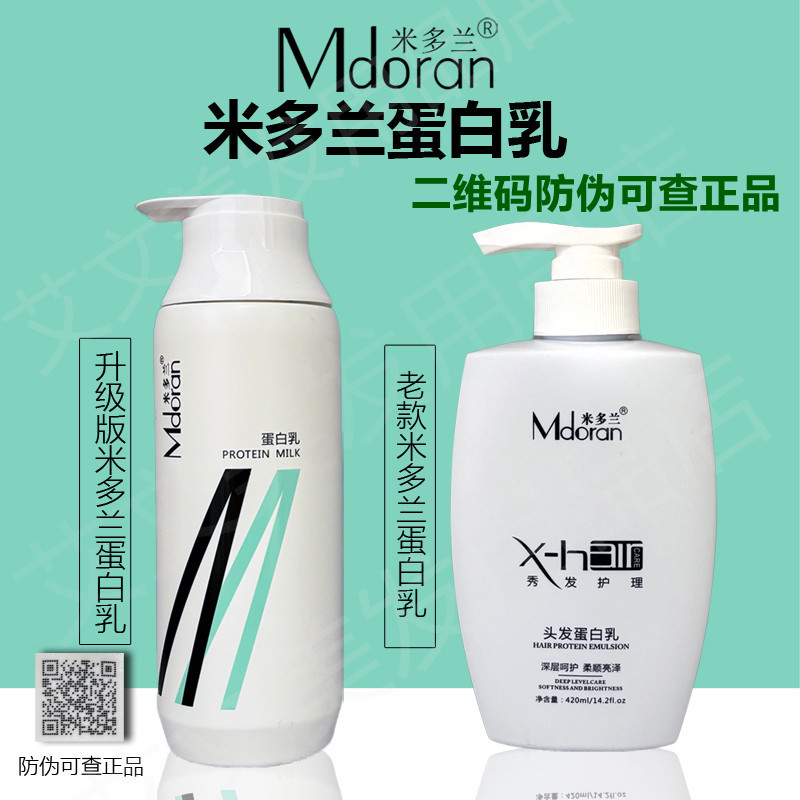 米多兰毛鳞还原乳理发店蛋白乳米多兰旗舰店锁色护卷洗发水烫营养
