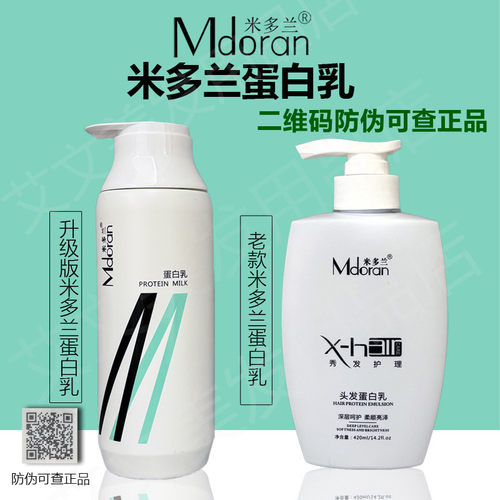 米多兰还原蛋白乳洗发水