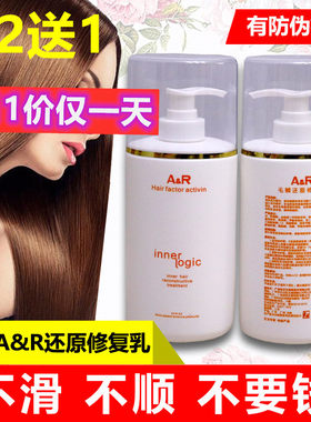 正品艾文热烫AR毛粼还原修复乳柔软顺滑头发干燥护理烫染护发