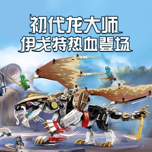 新品幻影忍者初代龙大师伊戈特神龙中国拼装积木男孩子玩具模型