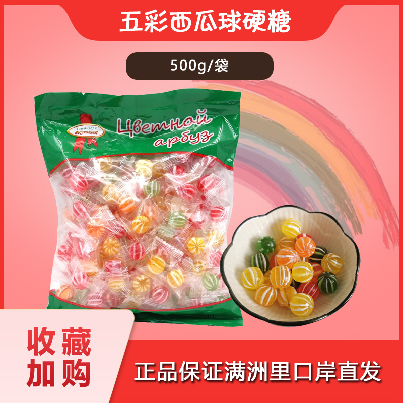 进口俄罗斯果汁糖五彩水果糖喜糖