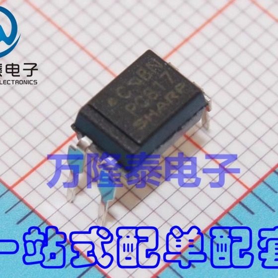 全新原装正品 直插光耦 PC817C DIP4 老版 光耦-光电晶体管输出