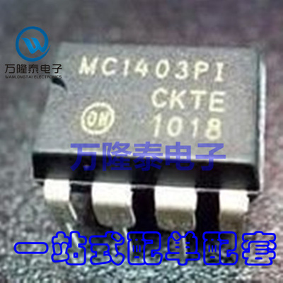 全新原装正品 MC1403PI 封装DIP-8 精密电压基准芯片IC 直插