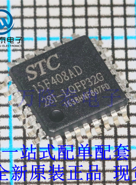全新原装正品STC15F408AD-28I-LQFP32 微控制器单片机芯片IC