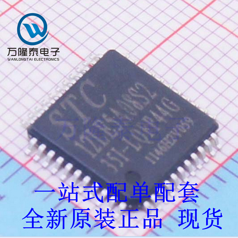 全新原装正品12LE5A08S2 STC12LE5A08S2-35I-LQFP44 微控制器芯片