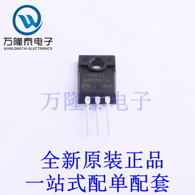 肖特基二极管 MBRF40250TG TO-220F-3 全新原装进口 贴片现货