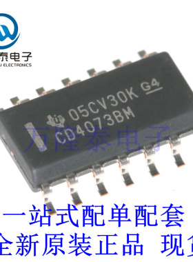 全新原装正品CD4073BM96 封装SOP14 逻辑门集成电路IC芯片
