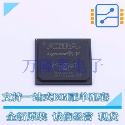 全新原装正品5CEFA7U19I7N 封装UBGA-484 现场可编程门阵列逻辑